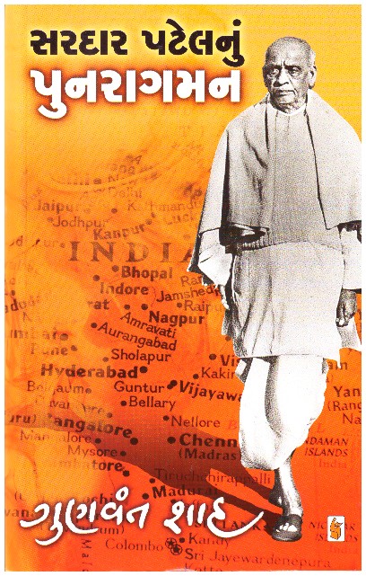 SARDAR PATELNU PUNARAGAMAN