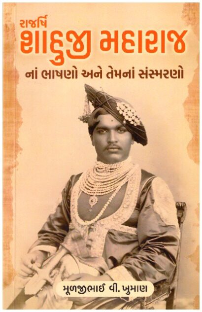 SHAHUJI MAHARAJ