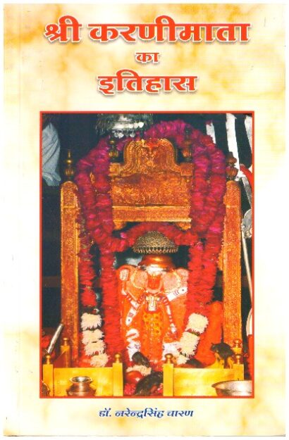 SHRI KARANIMATA KA ITIHASH