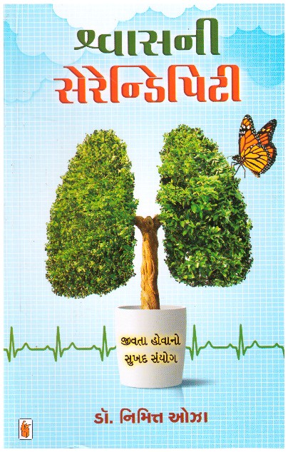 SHWAS NI SERENDIPITY