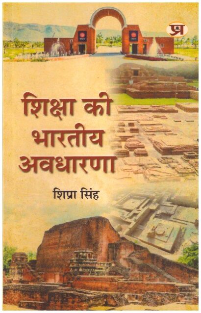 SIKSHA KI BHARATIYA AVADHARANA