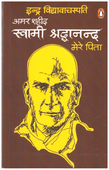 SWAMI SHRADDHANAND MERE PITA (HINDI)