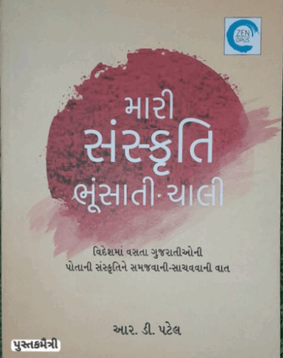 Mari Sanskruti Bhusati Chali