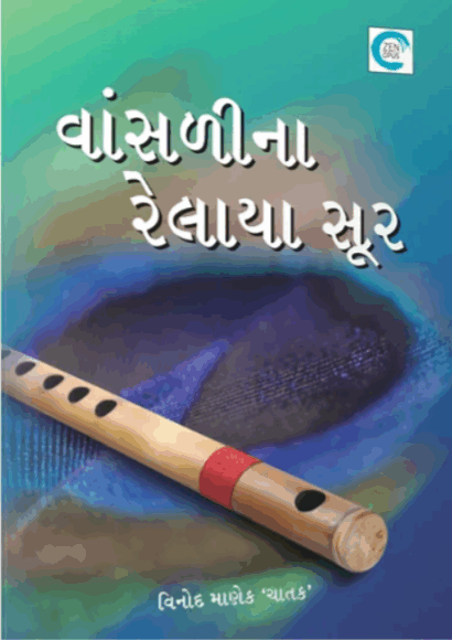 VANSALI NA RELYA SOOR