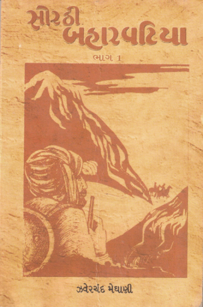 Sorthi Baharavatiya (Part:1)