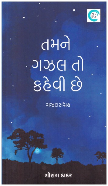 TAMNE GAZAL TO KAHEVI CHE