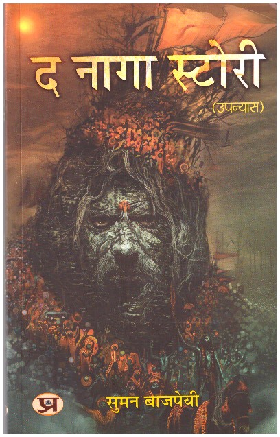 THE NAGA STORY (HINDI)