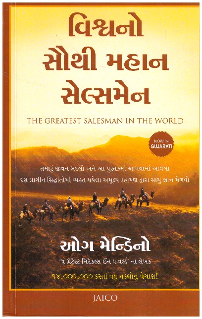 VISHVNO SAUTHI MAHAN SALESMAN