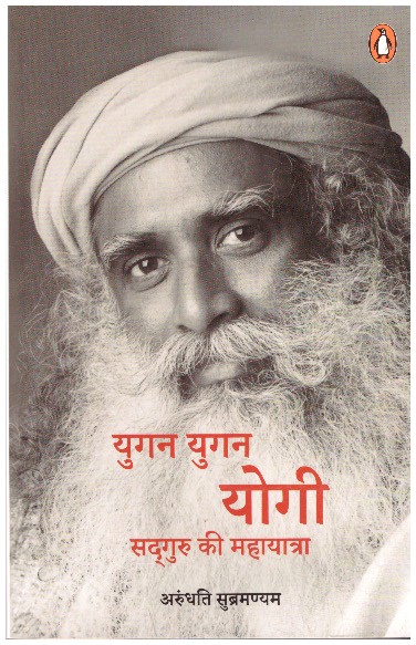 YUGAN YUGAN YOGI (HINDI)