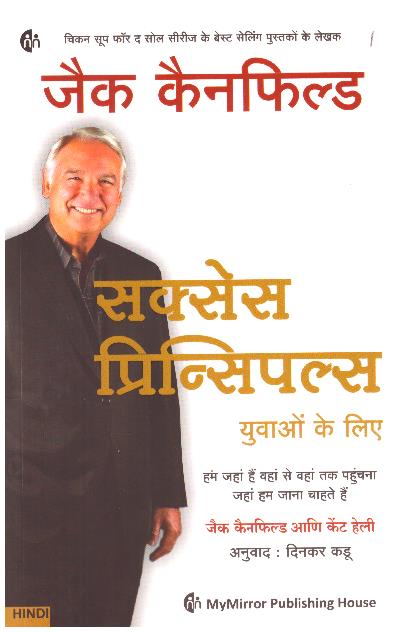 SUCCESS PRINCIPAL YUVAO KE LIYE