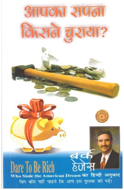 AAPAKA SAPNA KISHNE CHURAYA