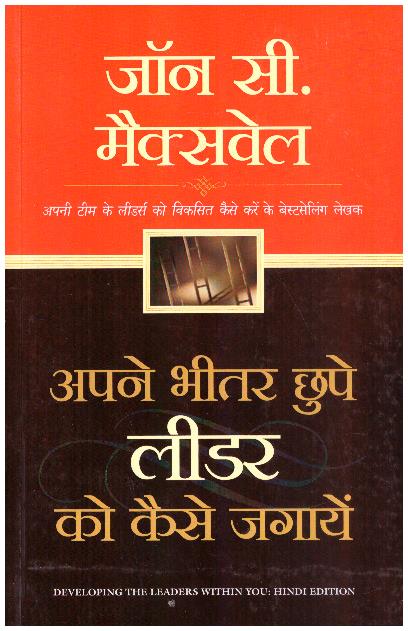 APNE BHEETAR CHHUPE LEADER KO KAISE JAGAE