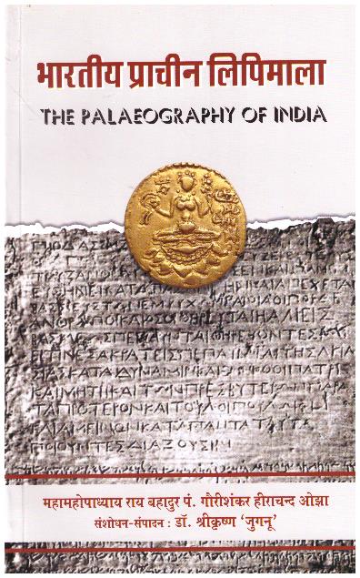 BHARTIY PRACHIN LIPIMALA