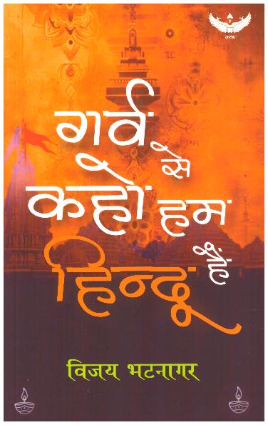 GARVA SE KAHO HUM HINDU HAI