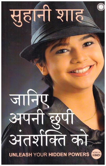 JANIYE APANI CHHUPI ANTARSAKTI KO