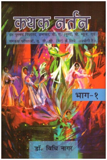 KATHAK NARTAN BHAG - 1