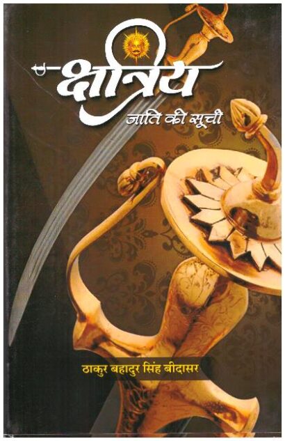 KSHATRIYA JATI KI SUCHI