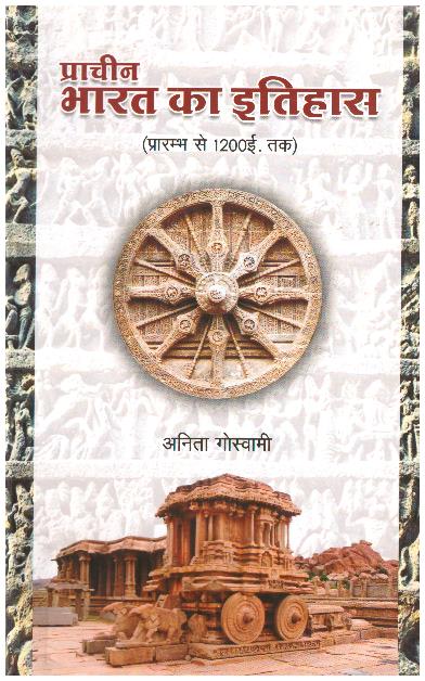 PRACHIN BHARAT KA ITIHASH