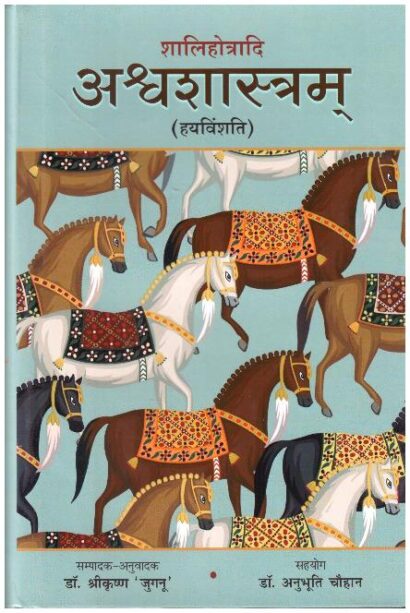 SHALIOTRADI ASHVASHASTRAM