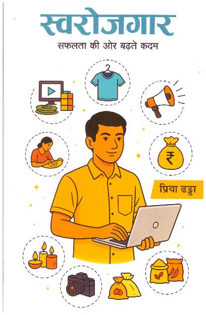 SWAROJGAR SAFALTA KI OR BADHTE KADAM