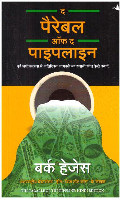 THE PARABLE OF THE PIPELINE