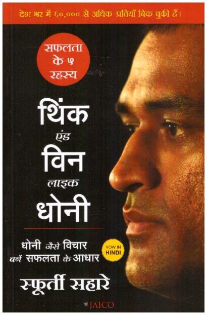 THINK AND WIN LIKE DHONI