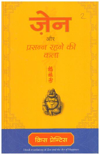 JAIN AUR PRASANNA RAHNE KI KALA