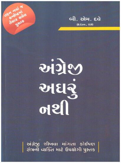 ANGREJI AGHARU NATHI