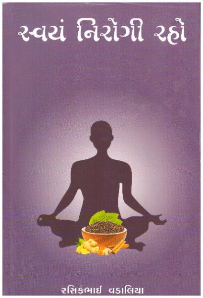 SWAYAM NIROGI RAHO