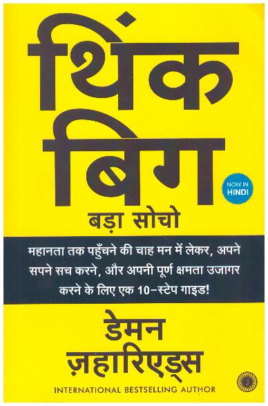 THINK BIG ( BADA SOCHO)