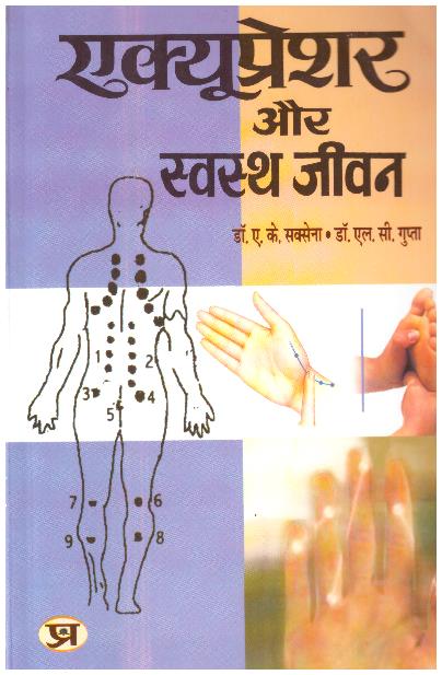 ACUPRESSURE AUR SVASTH JIVAN