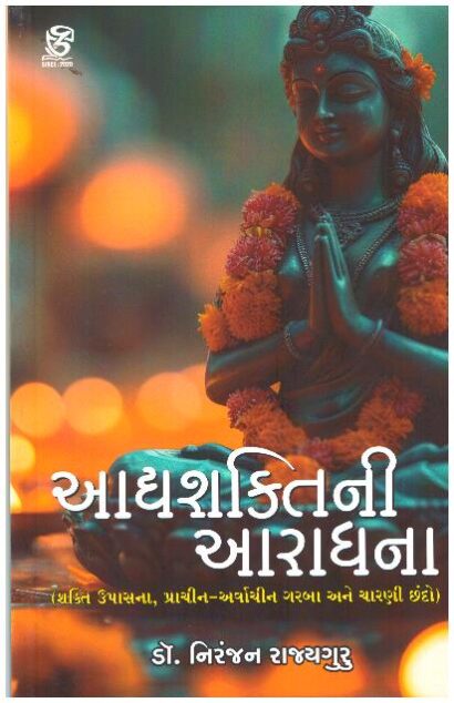 ADHYASHAKTI NI AADRAHANA