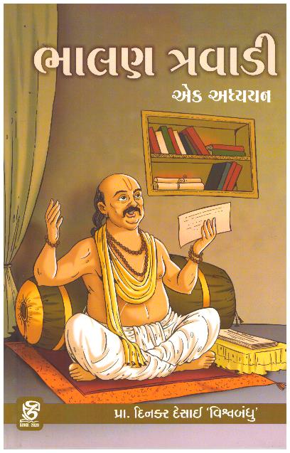 BHALAN TRAVADI EK ADHYAYAN