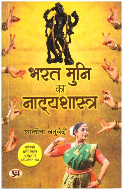 BHARAT MUNI KA NATYA SHASTRA