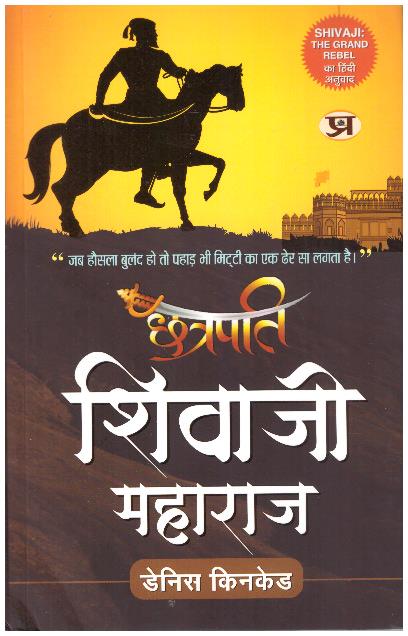 CHHATRAPATI SHIVAJI MAHARAJ