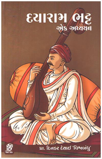 DAYARAM BHATT EK ADHYAY