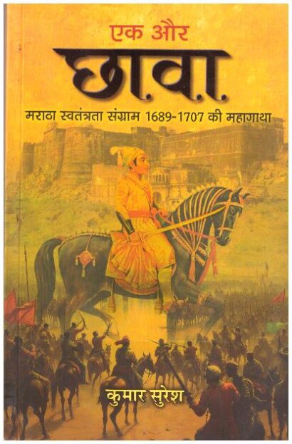 EK AUR CHHAVA
