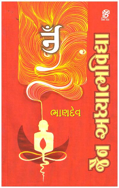 JAIN ADHYATMAVIDHYA
