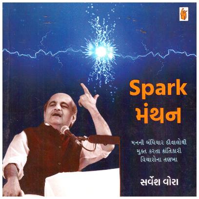 SPARK MANTHAN