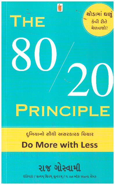 THE 80  20 PRINCIPLE_GUJ.