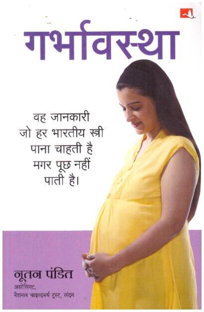 GARBHAVASTA_BY NUTAN PANDIT