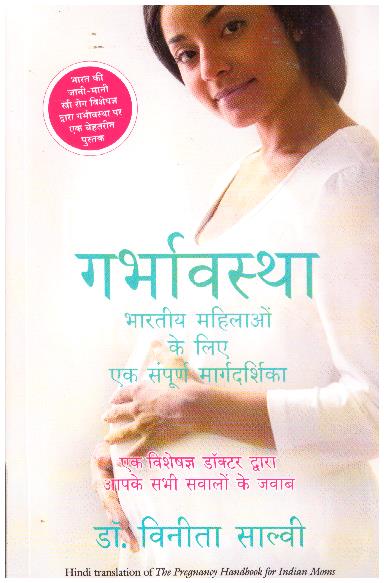 GARBHAVASTA_DR. VINITA SALVI
