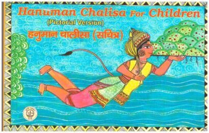 HANUMAN CHALISA FOR CHILDREN