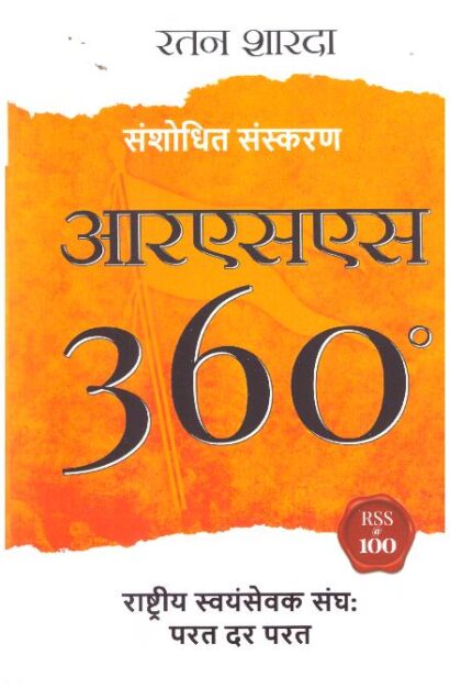 R.S.S_360°_ HINDI