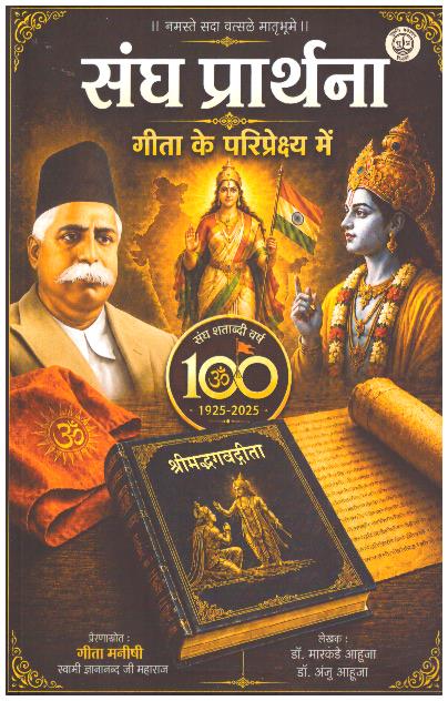 SANGH PRATHNA