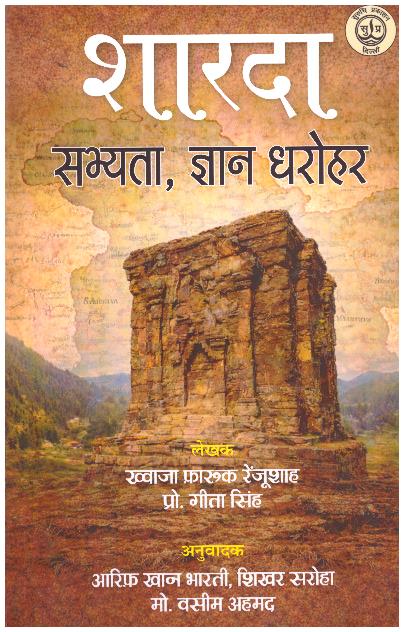 SARADA SABHYATA GYAN DHAROHAR
