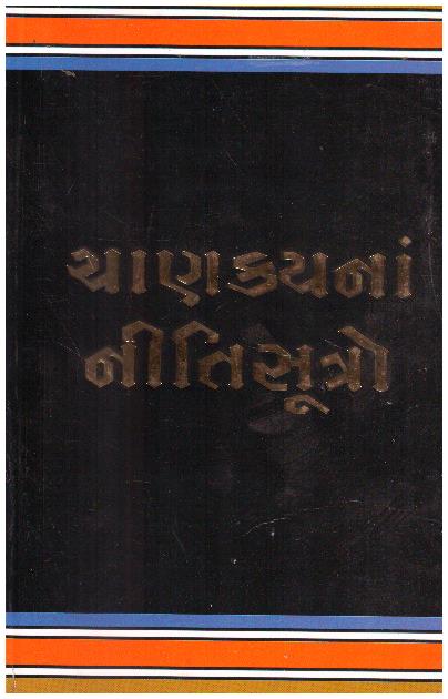 CHANAKYANA NITISUTRO