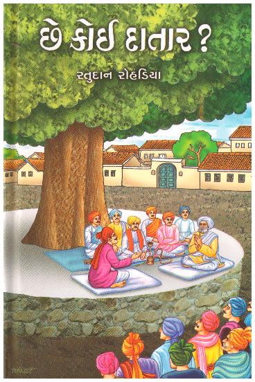 CHHE KOI DATAR