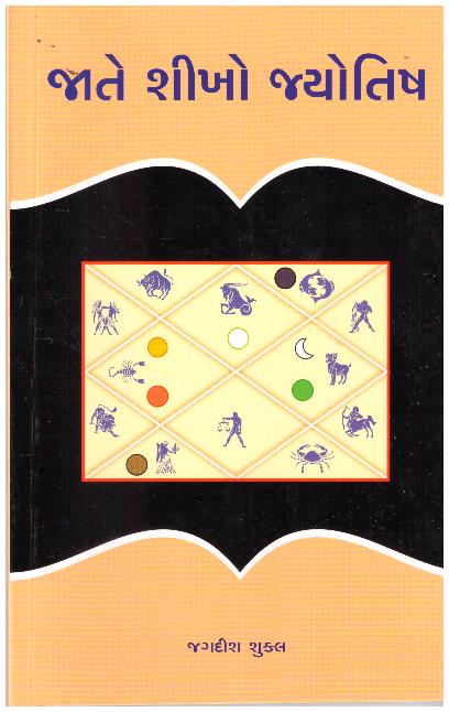 JATE SHIKHO JYOTISH