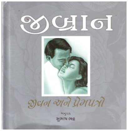 JIBRAN JIVAN ANE PREMPATRO